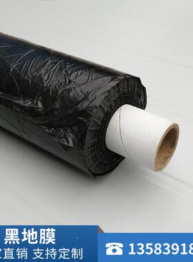 家农用黑薄黑色地膜膜白地膜LVY除草地膜厂保温地膜黑地膜