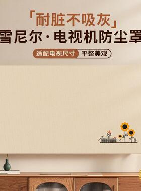 感?电Fh($ph(#视机布套防尘罩新5款2025新款轻奢4寸2寸56575现代