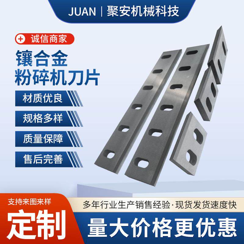 刀粉碎机厂片强力粉碎机刀片镶嵌硬质合743金刀刀片钨钢片家