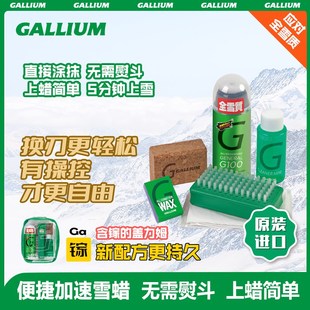 杨鑫鑫 GLLIUM盖力姆 液体雪板蜡免熨斗便携快速打蜡板除蜡
