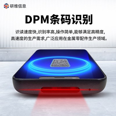 安卓系统手持数据采集器可扫DPM金属条码金属标签识别手持终端