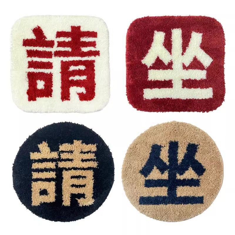 新年沙发垫请坐创意文字植绒家用客厅座椅屁坐垫冬季办公室隔凉垫,居家布艺,沙发垫,淘宝优惠券,粉丝福利购,淘宝优惠卷