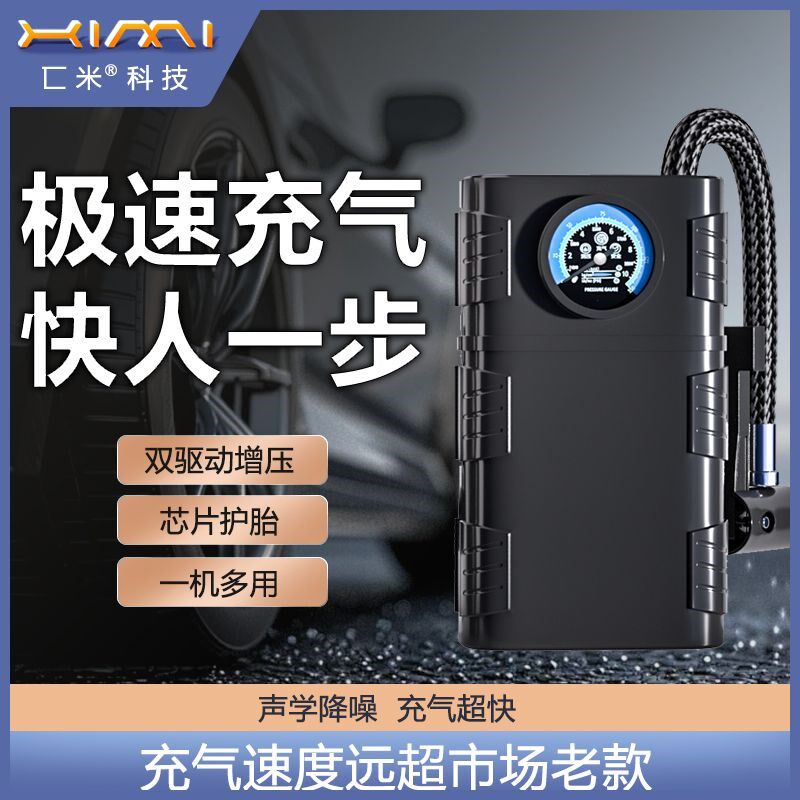 Ximi车载无线充气泵新款便携式车用打气泵电动轿车轮胎带测胎压