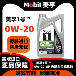 美孚1号美版金美孚1号全合成机油0W-20美国原装进口发动机SP4.73L