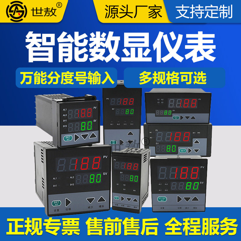 世敖智能显示控制仪数字调节温度变送器电子温控表开关量报警输出
