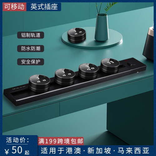 港澳插座13A可移动轨道 明装路轨黑色接线板模块国际灰色多用插板