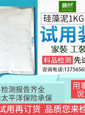 曼然硅藻泥涂料弹涂试用装电视背景墙面海澡环保硅藻土(限1袋)