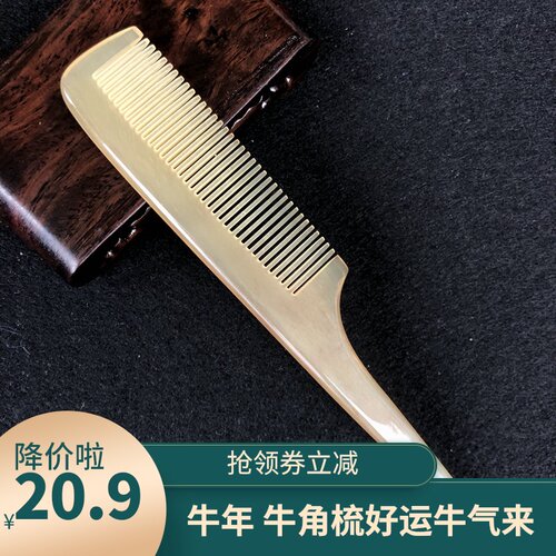天然牛角梳挑分发尖尾造型梳子女孩扎辫子宝宝羊角梳黄角按摩密齿