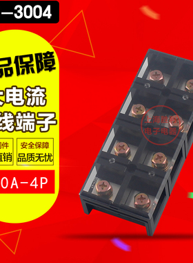 TC-3004 (300A 4P)固定式大电流接线端子(铜) 接线板 接线排