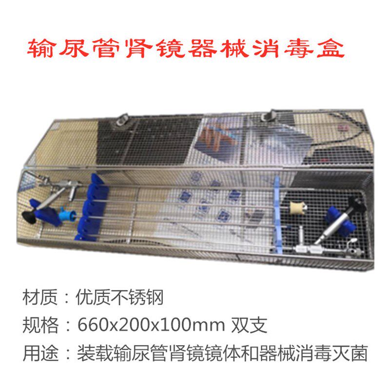 泌尿科小儿输尿管经皮肾镜消毒盒李迅镜镜膀胱碎石镜不锈钢器械盒