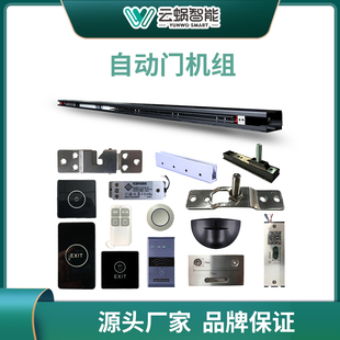 云蜗智能磁悬浮推拉门家用电动玻璃平移门自动感应门电机整机组