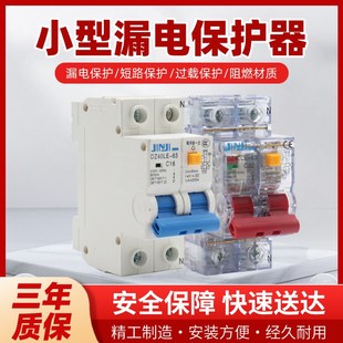 壳漏电保护器家用220空气开关两位漏保DZ30窄位窄体2p