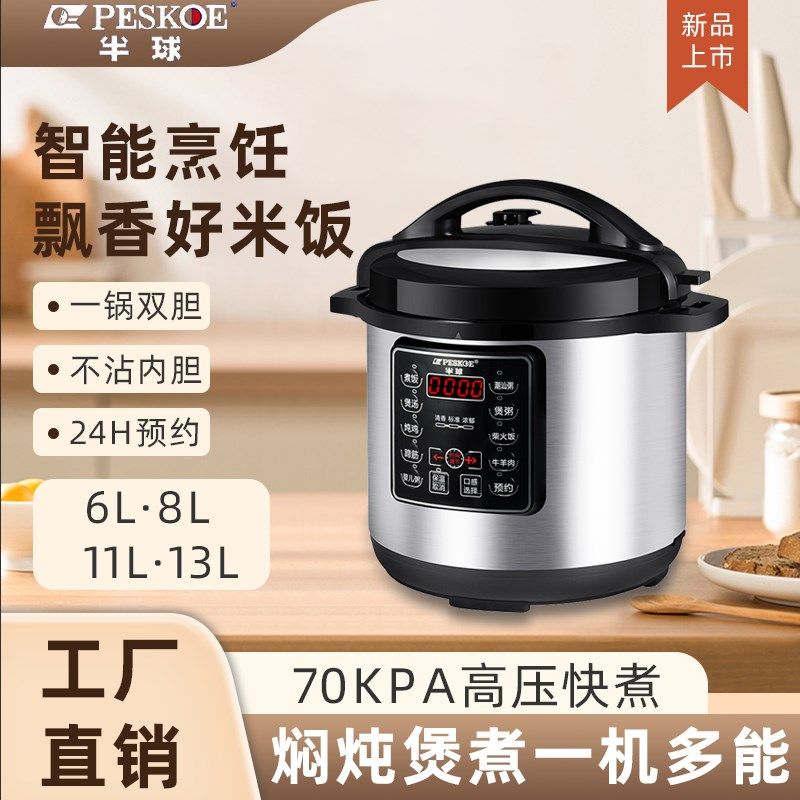半球电压力锅大容量多功能L8L11LL商用预约食堂饭店专用高压锅
