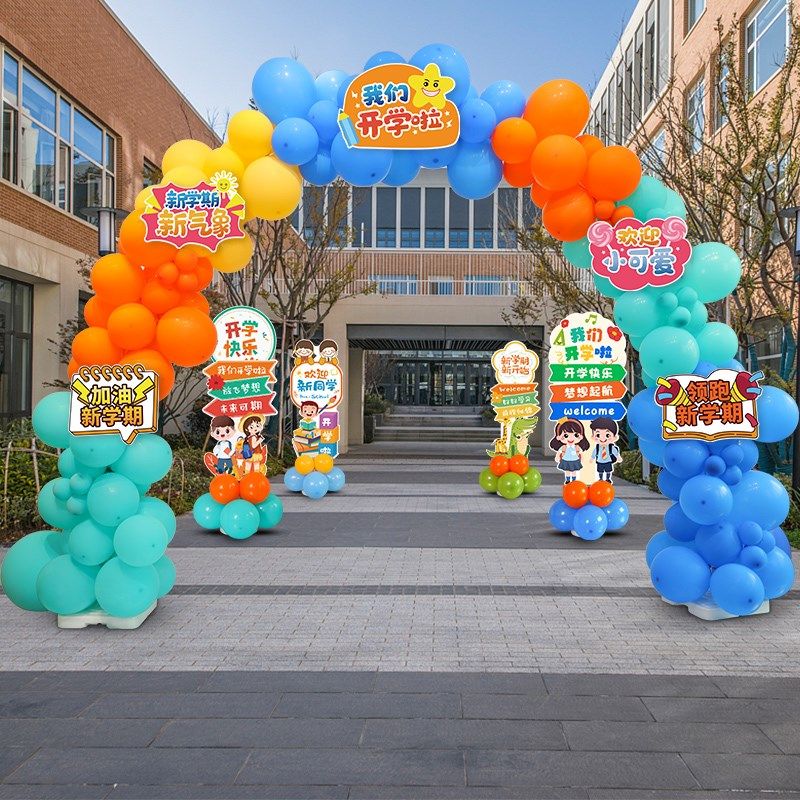 开学典礼气球拱门装饰小学幼儿园学校大门路引活动氛围场景布置,节庆用品/礼品,气球,淘宝优惠券,粉丝福利购,淘宝优惠卷