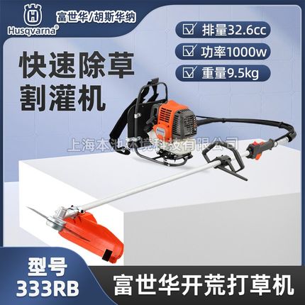 富世华53RS/333R/1割灌机背负式打草机除草机开荒修边割草机