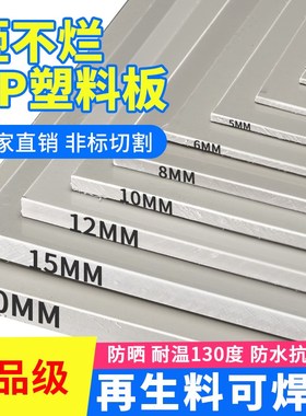 B级防水耐磨韧韧性pp塑料板米灰色水箱猪栏门电镀环保工程硬板材