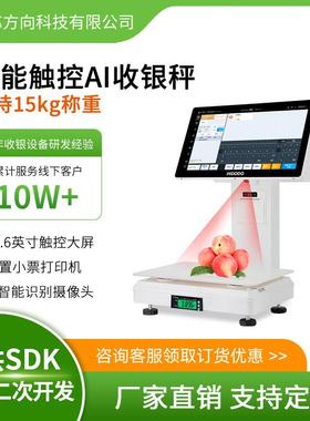 安卓系统AI收银秤15.6寸触摸屏双屏收款秤超市便利店生鲜水果适用