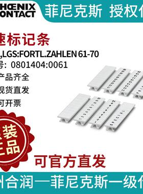 菲尼克斯 快速标记条 - ZB 3,5,LGS:FORTL.ZAHLEN 61-70 0801404: