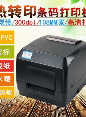 不干胶标签打印机芯烨H500B热转印条码打印机吊牌铜板热敏打印机