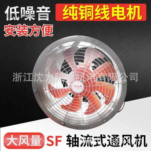 沈力防爆轴流风机厂家直销SFB耐高温防油防潮 轴流风机sf铝叶轮