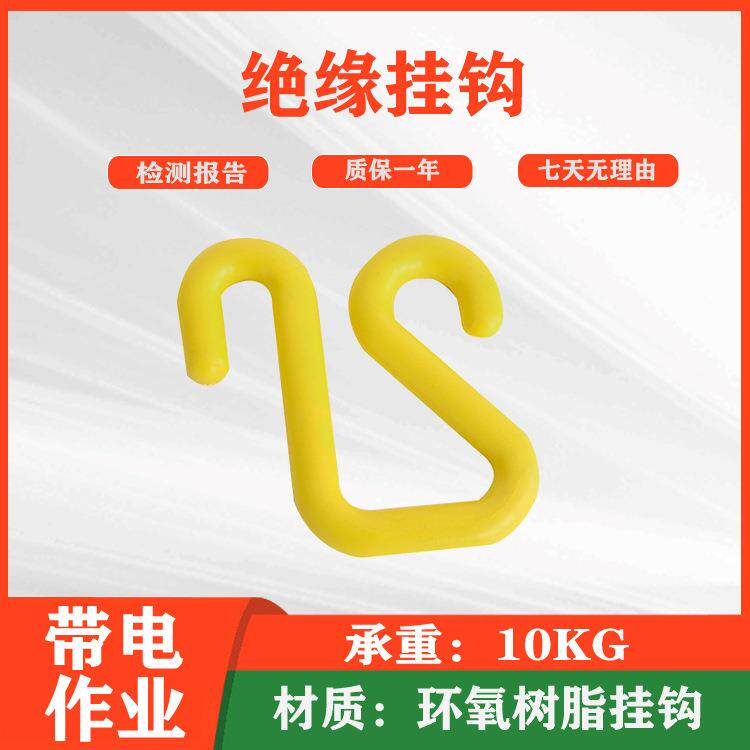 电缆挂钩架子管S形绝缘脚手架承重塑料挂钩工地电线挂勾