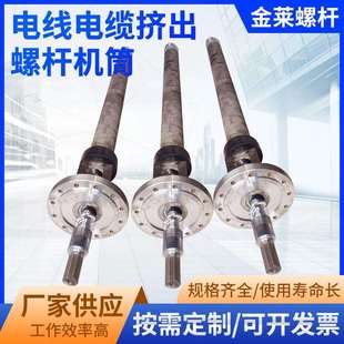电线电缆挤出螺杆机筒注塑机螺杆料筒挤出螺杆机筒线缆挤出机螺杆