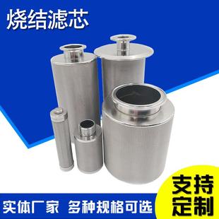 烧结网滤芯抽真空上料机真空泵滤芯金属烧结毡滤筒不锈钢304