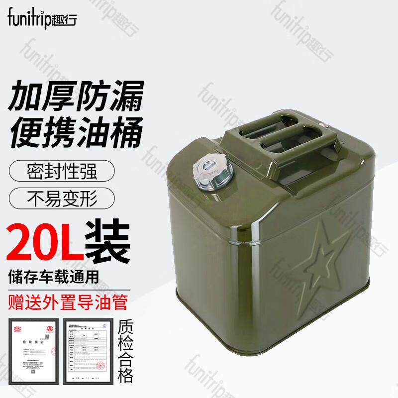 趣行汽油桶 车载应急加厚便携式备用油箱20L带导油管汽车摩托自驾