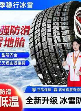 16寸防滑冬季雪地轮胎静音舒适轮胎165R1615141516寸轮胎轿车轮胎