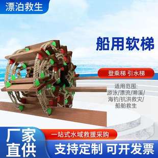 救生艇筏登乘梯 船用引水梯船舶救生软绳梯 引航员下水蹬乘软梯