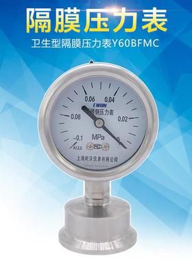 卡盘式卫生型隔膜压力表Y-60BF/MC 抗振不锈钢压力表 -0.1-0-4MPA