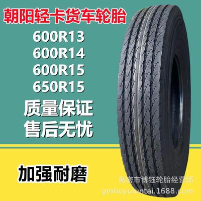 供应朝阳600R13/14/15 半钢微卡轻卡货车轮胎8层级 CR808花纹8+