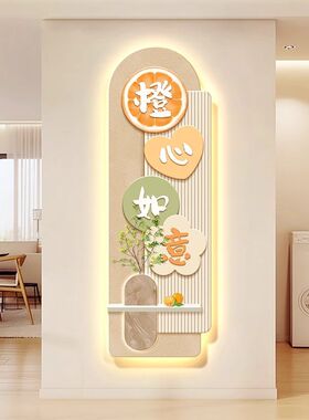 橙心如意玄关LED灯装饰画奶油风客厅走廊过道壁画入户正对门挂画