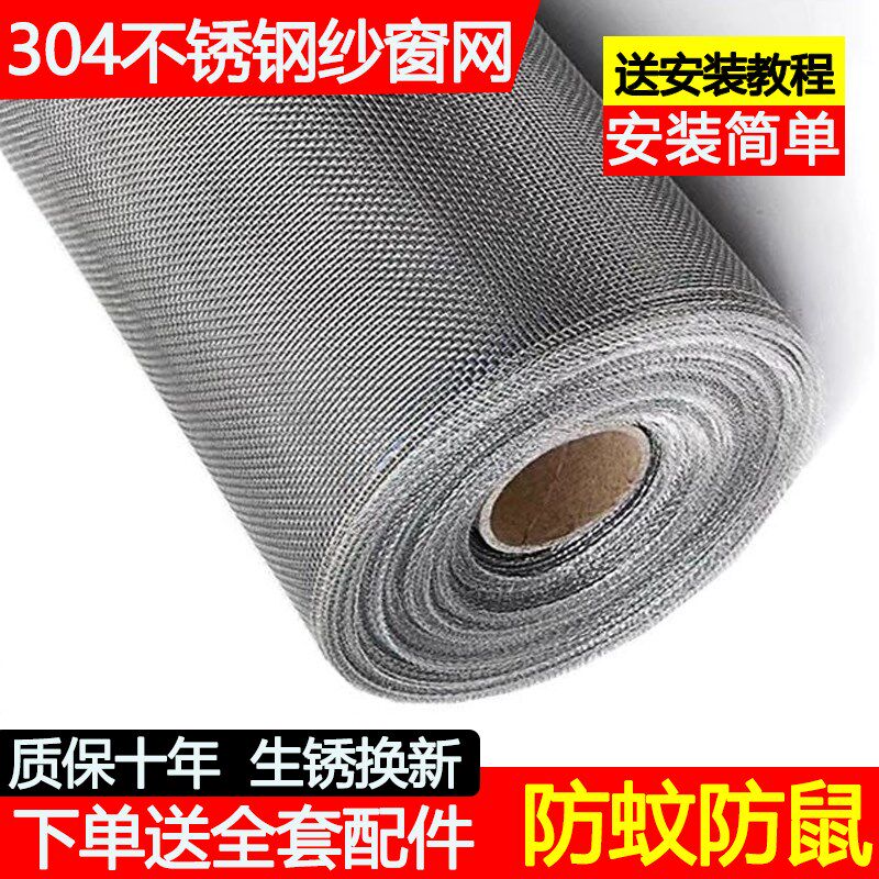 304L不锈钢纱窗网防蚊纱网自装防蚊窗纱网家用防鼠推拉式塑钢沙网