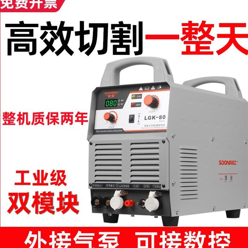 LGK-40/100工业级数控等离子切割机内置外接220v380v电焊两用