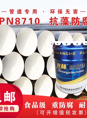 IPN8710自来水管道内防腐涂料螺旋管内壁饮用水仓食品级高份子漆