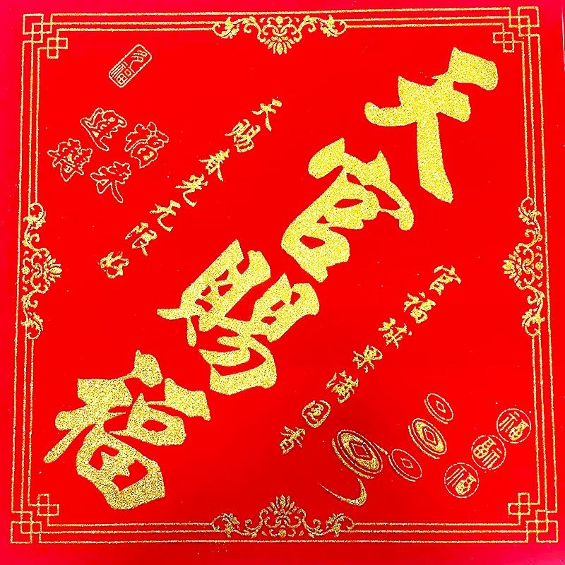 天官赐福门贴新款对联绒布防水超大自粘大门商铺客厅装饰手工定制