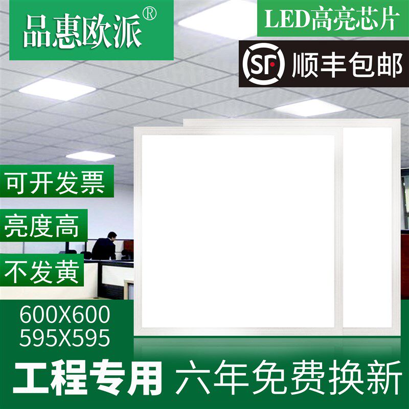 集成吊顶600x600led平板灯60x60面板灯石膏矿棉板铝扣板LED工程灯