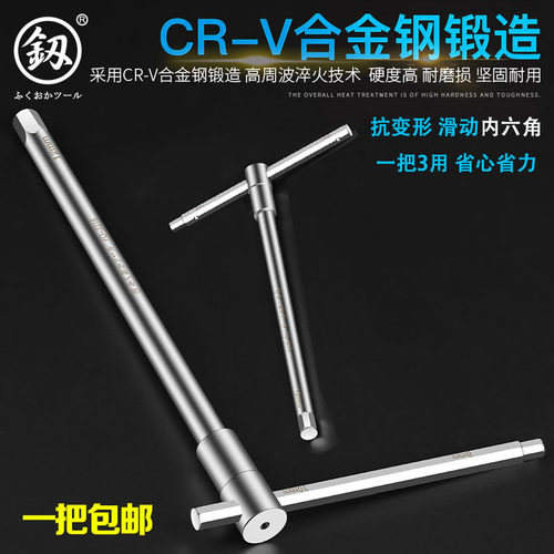 福冈T型内六角扳手万用滑动六角螺丝刀内6角单个丁字六棱扳手工具