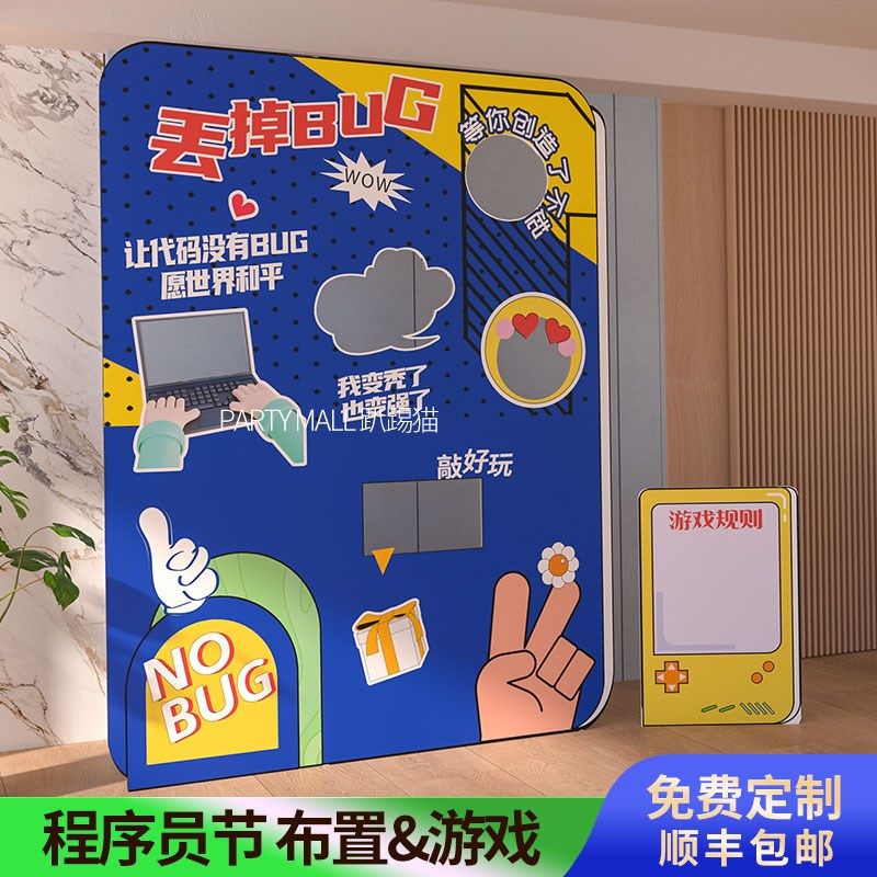 102程序员节扔沙包弹珠元宵节游戏公司团建活动布置装饰背景kt板,节庆用品/礼品,装扮布置套餐,淘宝优惠券,粉丝福利购,淘宝优惠卷