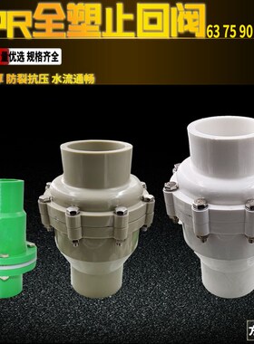 PPR全塑止回3 75 90 110