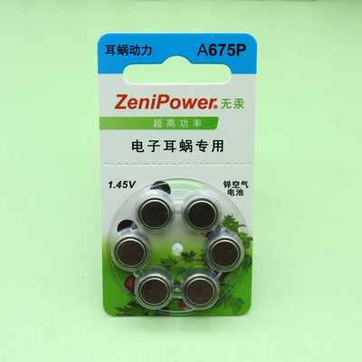 人工耳蜗电池高功率无汞ZeniPower75P澳大利亚/奥地利耳蜗专用