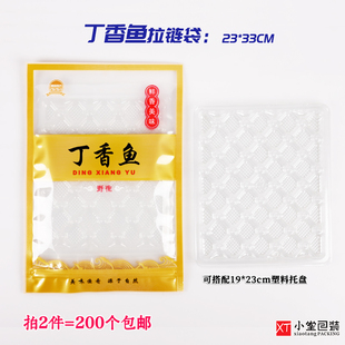 丁香鱼小银鱼包装袋自封口拉链袋子23*33cm食品空袋子配塑料托盘