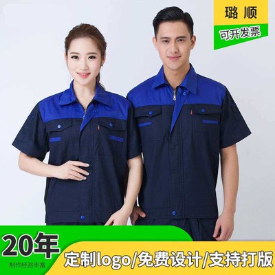 Work Clothes Summer Short-sleeved Suit Labor Insurance Cloth