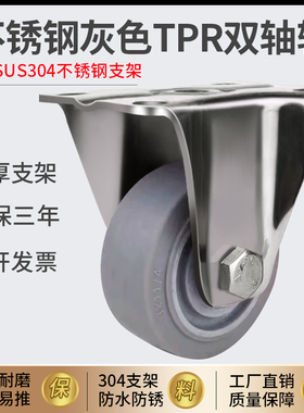 新睿中型30不锈钢灰色TPR橡胶轮寸静音耐磨防腐防锈推车轮