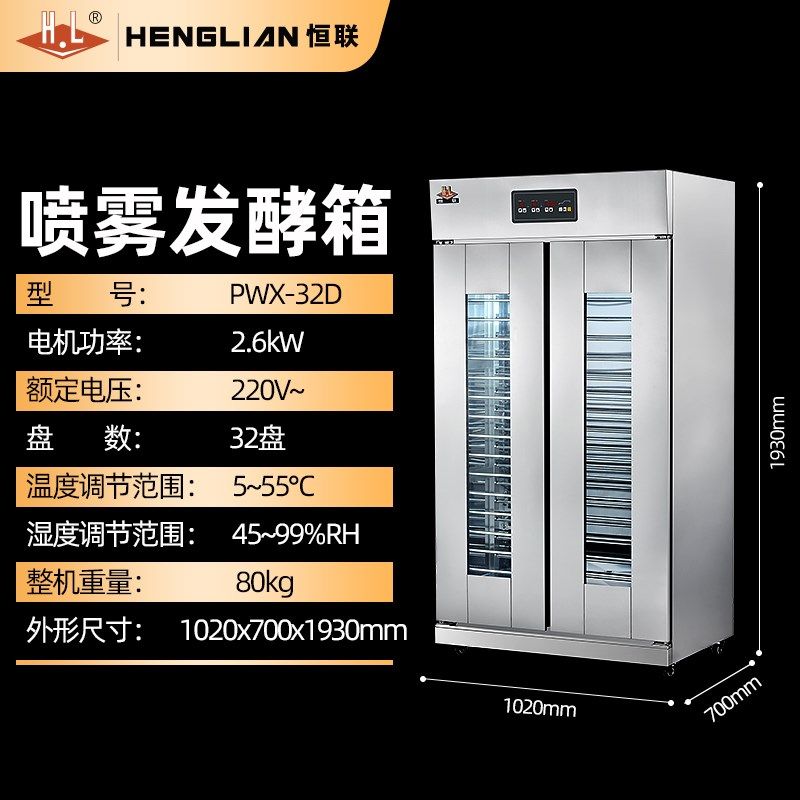 恒联商用喷雾发酵箱面包馒头包子门醒发箱恒温恒湿层架可拆卸,厨房电器,商用发酵设备,淘宝优惠券,粉丝福利购,淘宝优惠卷