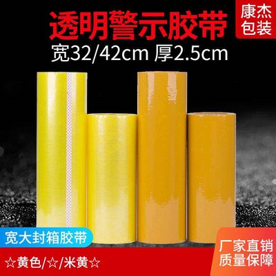 Wide tape large tape 42cm3kg 150 beige transparent tape logi