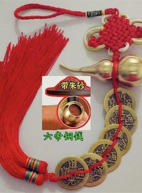 黄铜六帝钱开口铜葫芦五黄门对门二黑红色八帝钱黄结