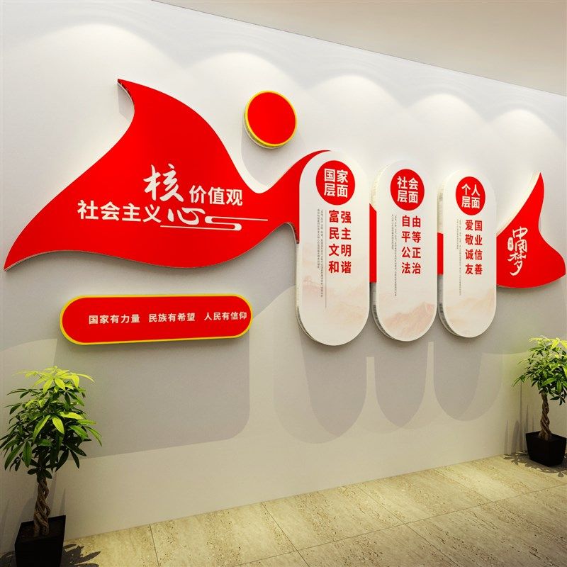 幼儿园社会主义核心价值观墙贴环创主题文化墙纸教室布置墙面装饰,家居饰品,文化墙贴,淘宝优惠券,粉丝福利购,淘宝优惠卷