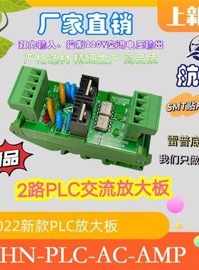 隔离向输入PLC交流放大板  HN-PLC-C-MP2路路路8路路18路